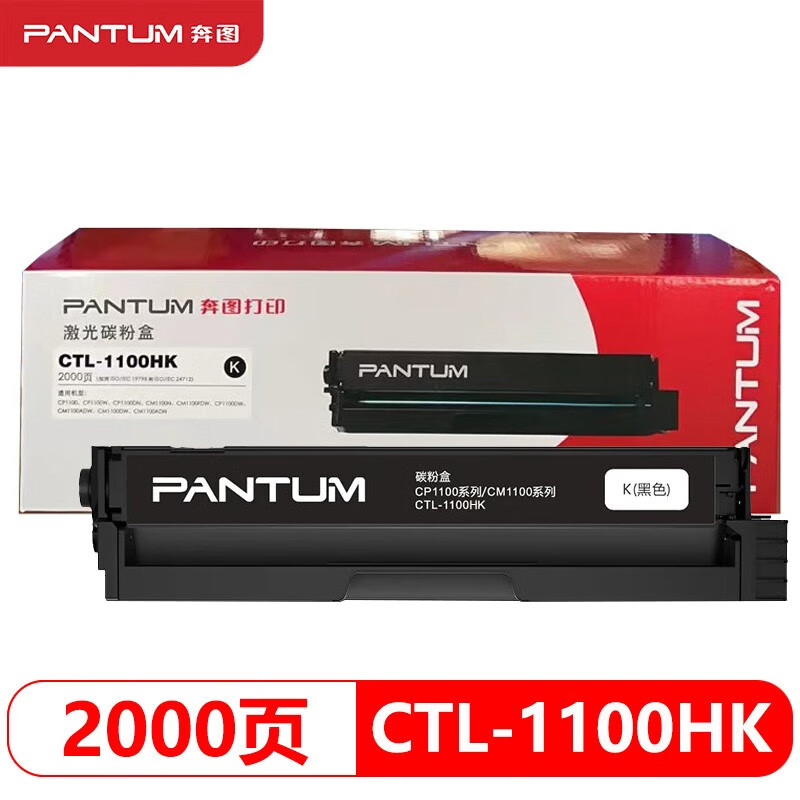 奔图（PANTUM）CTL-1100HK高容量黑色原装硒鼓(单位：支)