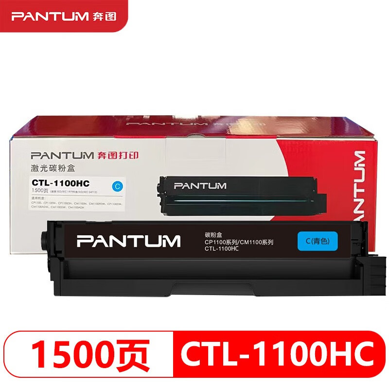 奔图（PANTUM）CTL-1100HC高容量青色原装硒鼓适用CM1100DN/CM1100DW/CM1100ADN/CM1100ADW 约1500页(单位：支)