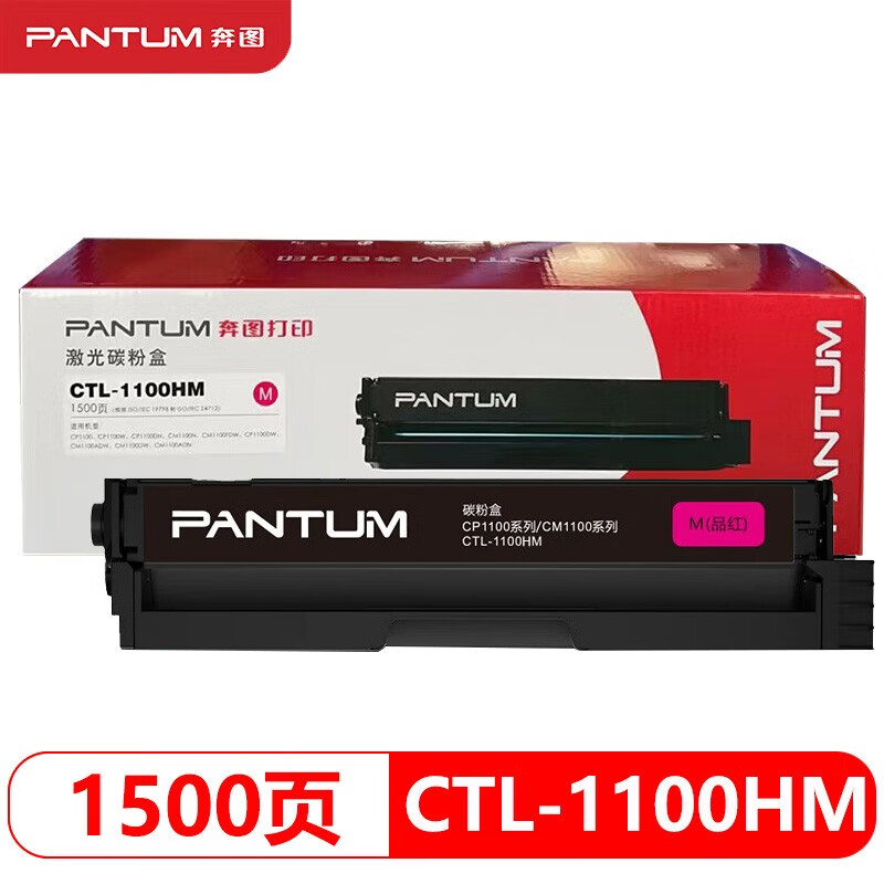 奔图（PANTUM）CTL-1100HM高容量红色原装硒鼓适用CM1100DN/CM1100DW/CM1100ADN/CM1100ADW 约1500页(单位：支)