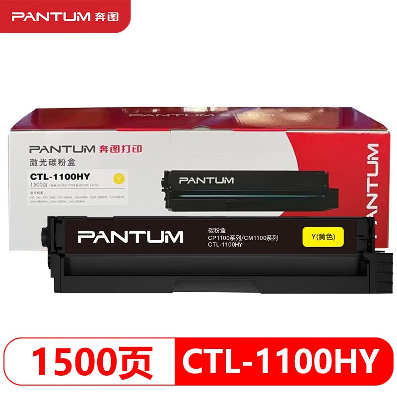 奔图（PANTUM）CTL-1100HY高容量黄色原装硒鼓适用CM1100DN/CM1100DW/CM1100ADN/CM1100ADW 约1500页(单位：支)