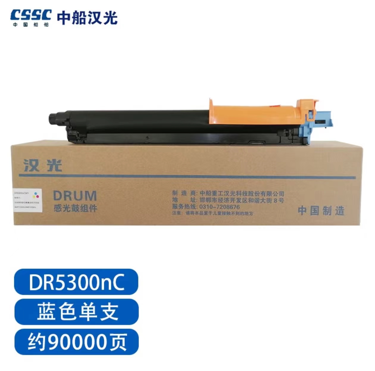 汉光 DR5300nC  感光鼓组件蓝色单支 专用于国产BMFC5300（支）