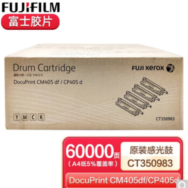 富士胶片（FUJI FILM）CM405d分体套鼓/CT350983(支）