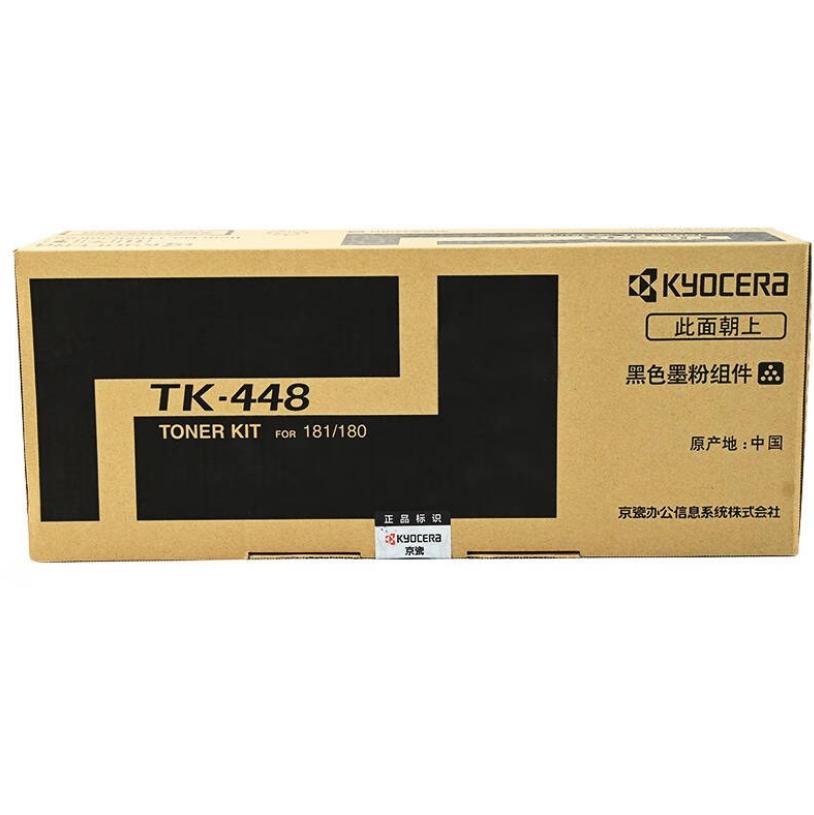 京瓷（KYOCERA）京瓷tk-448原装粉盒(单位：支)