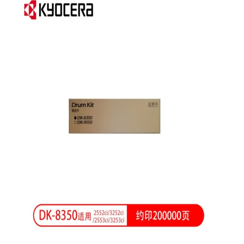 京瓷（KYOCERA）DK-8350原装硒鼓(单位：套)