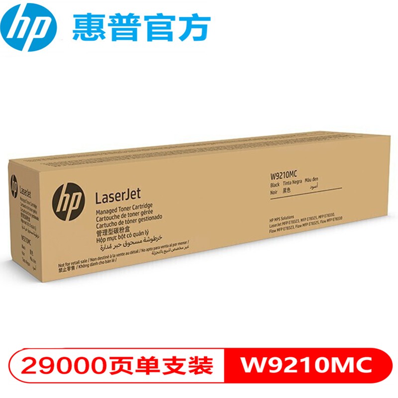 惠普W9210MC黑色硒鼓（个）适用于HP E8325dn