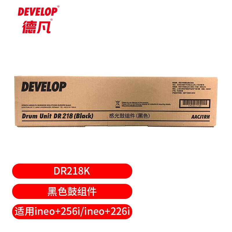 德凡 DEVELOP DR218K 黑色鼓组件（适用于ineo+256i/ineo+226i）（单位：支）