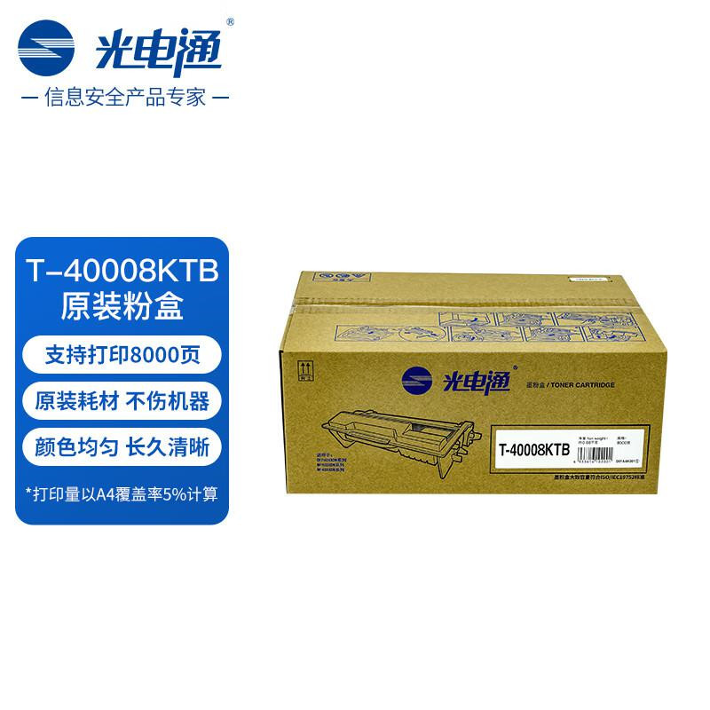 光电通T-40008KTB原装硒鼓粉盒适用OEP400DNOEP4010/4015DNMP4020/4024/4025DN打印机（单位：支）