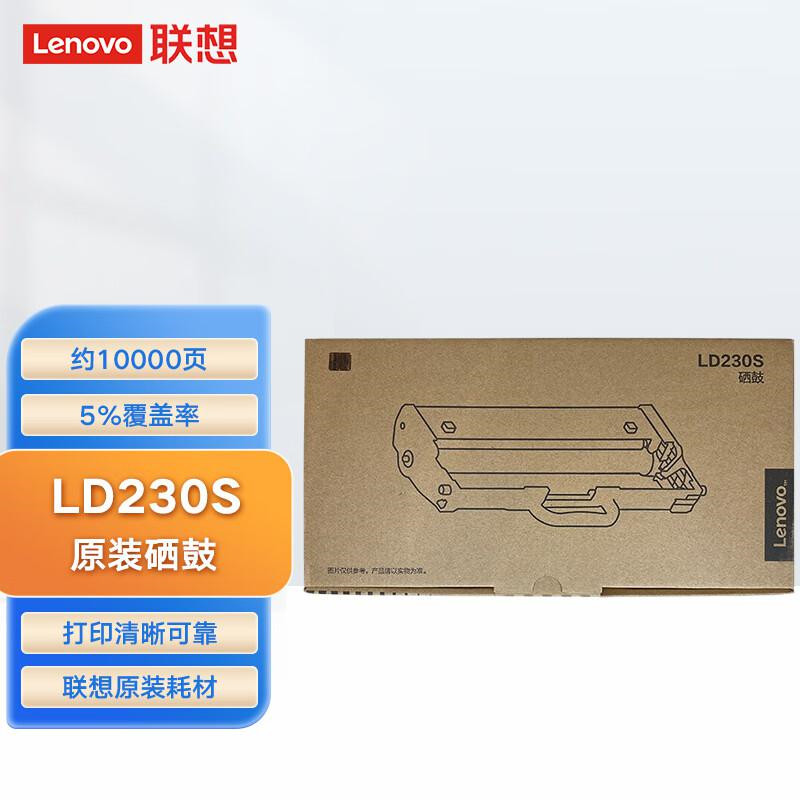 联想 LD230S 原装硒鼓适用联想LJ2310N和LJ2320DN打印机（国产化）（单位：支）