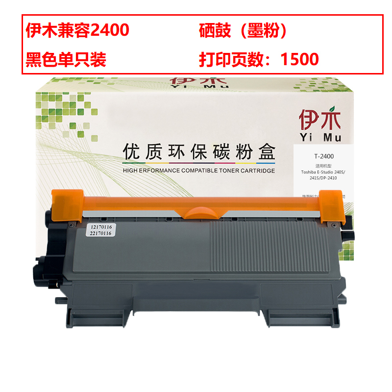 伊木兼容2400碳粉盒（墨粉）单只装黑色（适用于东芝241S/240）打印页数：1500（单位：支）