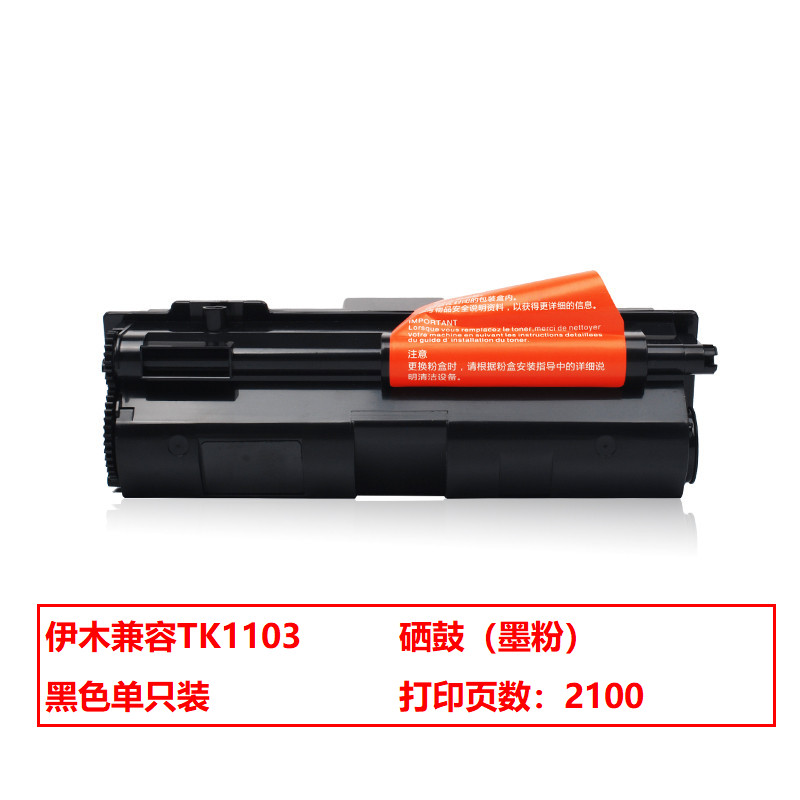 伊木兼容TK1103碳粉盒（墨粉）单只装黑色（适用于京瓷FS-1024MFP/1124MFP）打印页数：2100（单位：支）