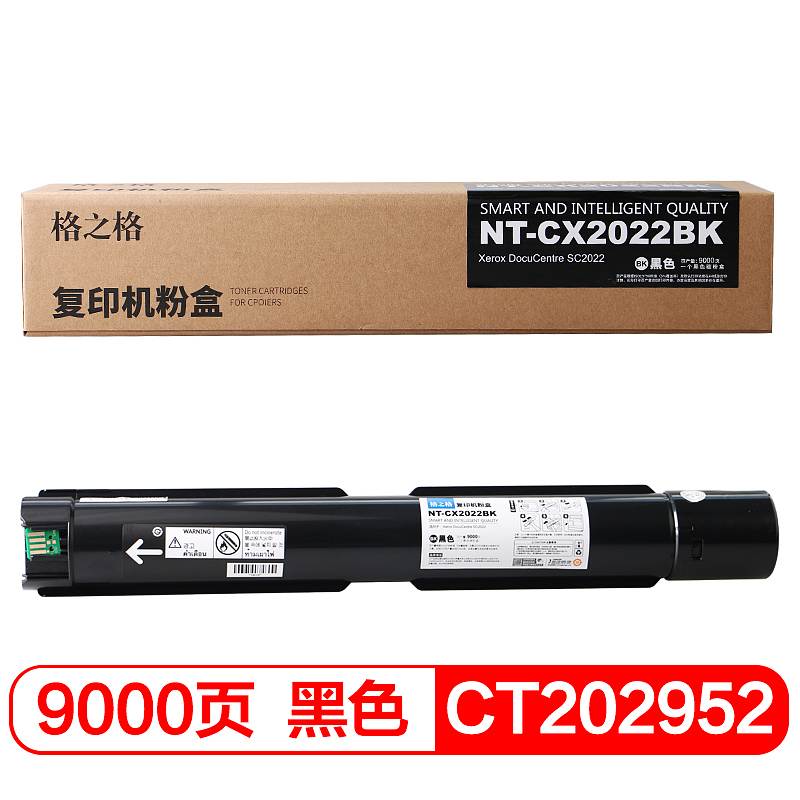 格之格NT－CX2022BK兼容CT202952碳粉盒（个）