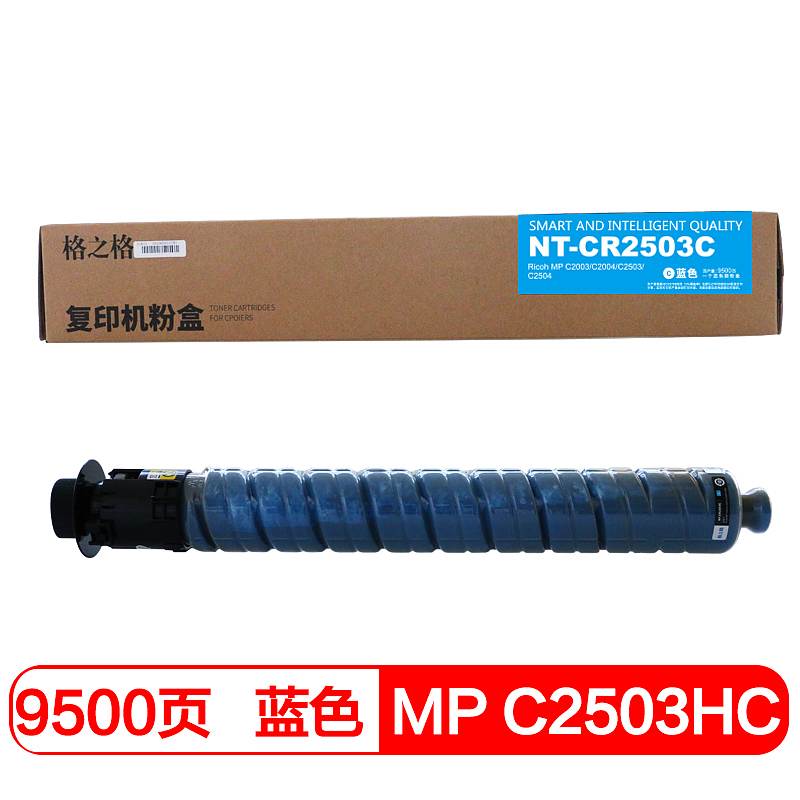 格之格NT－CR2503C兼容MP C2503HC碳粉盒（个）
