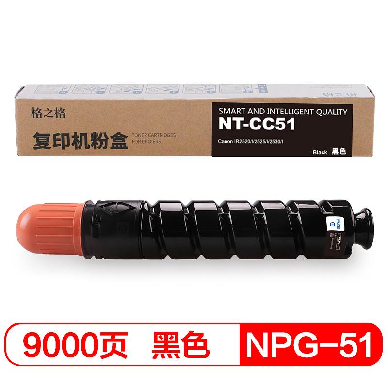 格之格NT-CC51兼容NPG-51碳粉盒（个）