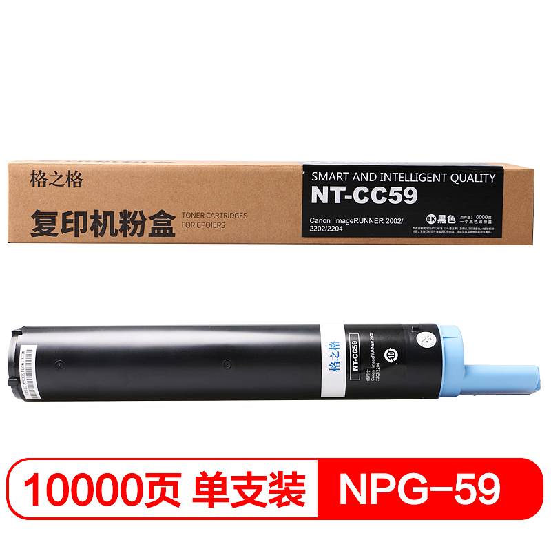 格之格NT－CC59兼容NPG－59碳粉盒（个）