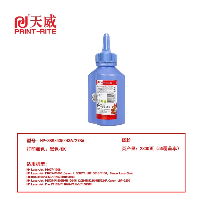 天威PRINT-RITECC388A435A436A碳粉黑色(件)