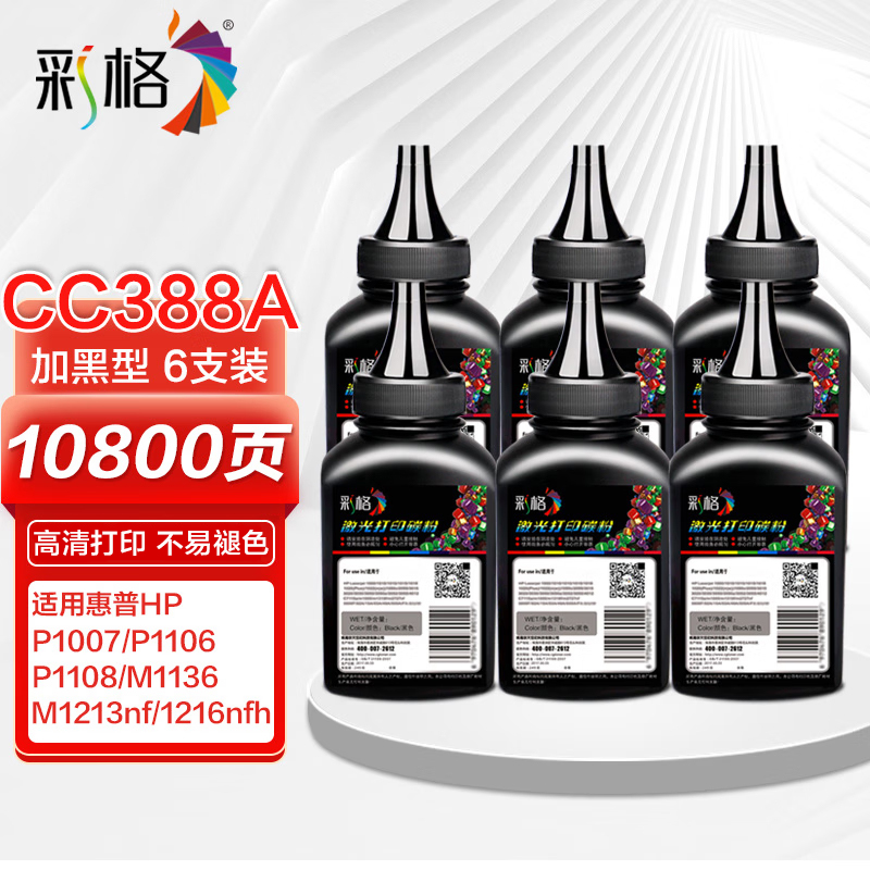 彩格CC388A黑色碳粉6支装(件)