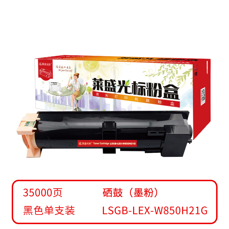 莱盛光标 兼容LSGB-LEX-W850H21G 粉盒（鼓粉分离）黑色单支装（适用于LEXMARK W850）打印页数：35000 （单位：支）