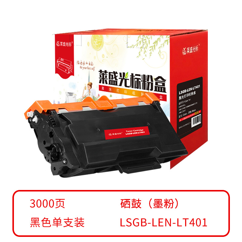 莱盛光标 兼容LSGB-LEN-LT401 粉盒（鼓粉分离）黑色单支装（适用于LENOVO LJ-4000D/4000DN/5000DN/M8650DN/M8950DNF TOEC OEP400DN/OEP4010DN/MP4020DN）打印页数：3000 （单位：支）