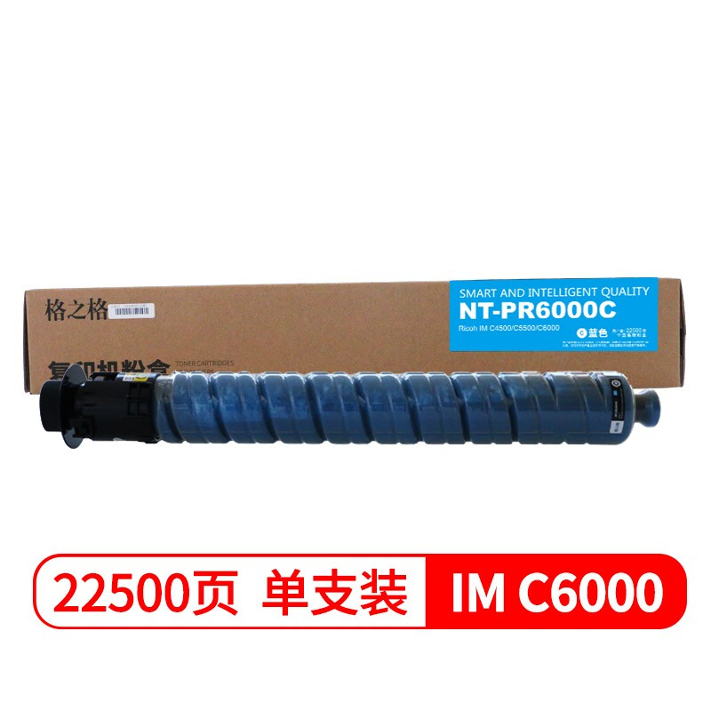 格之格NT－PR6000C复印机粉盒IM C6000蓝色适用理光C4500 C5500 C6000系列蓝色普通装（单位：支）