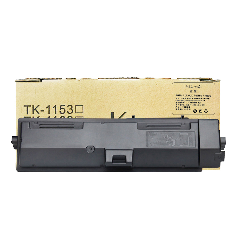 盈佳YJ KY-TK1153黑色粉盒 适用于：京瓷 P2040dn/P2040dw/P2235dn/P2235dw/M2540dn/M2540dw（支）