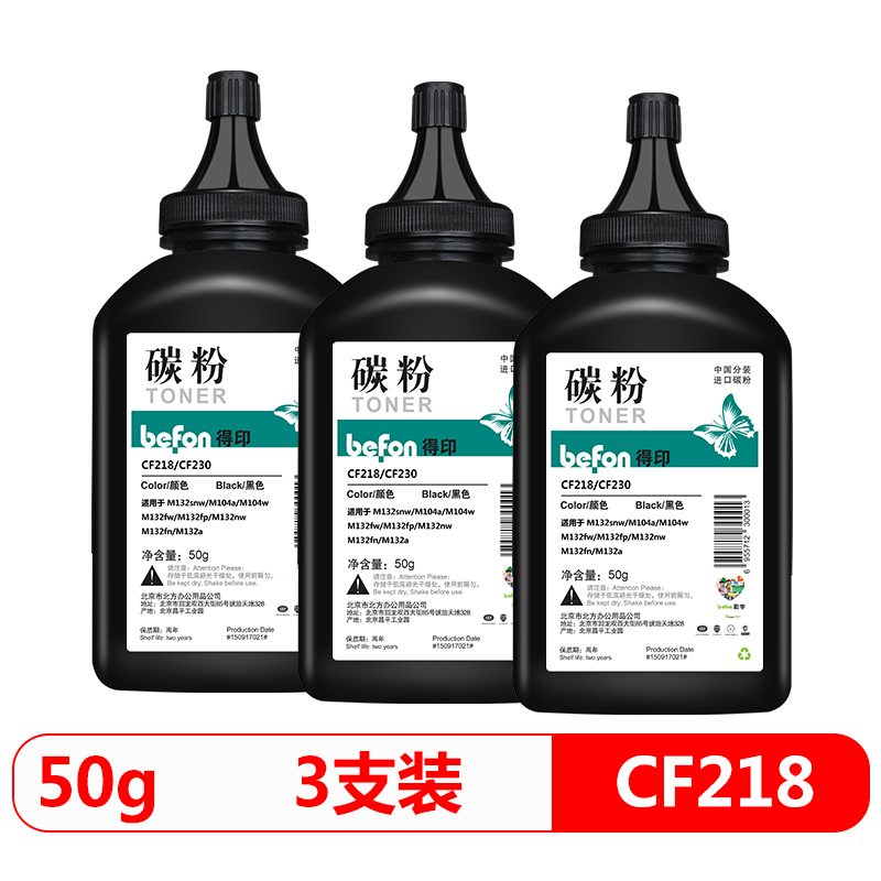 得印(befon) CF218A  50g/瓶 适用HP M104a/M104w 碳粉 3.00 瓶/组 (计价单位：组) 黑色