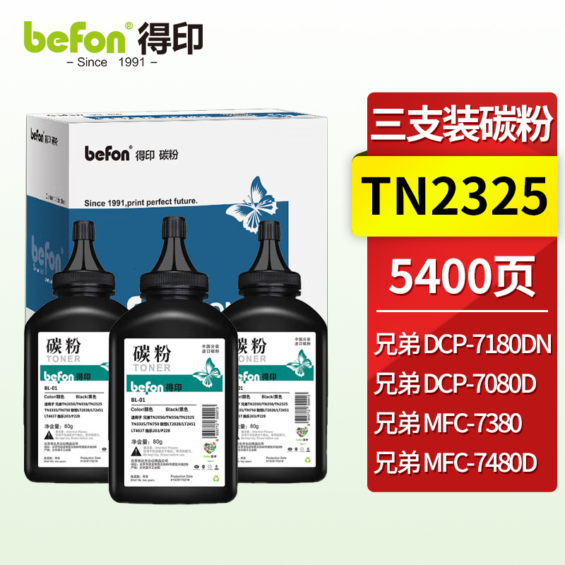 得印(befon) TN2325 瓶装 80g/瓶 适用兄弟TN2050 TN350 碳粉 3.00 瓶/组 (计价单位：组) 黑色