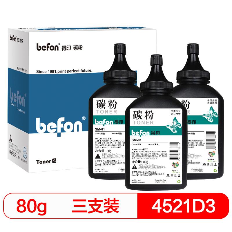 得印(befon) 4521D3 瓶装 80g/瓶 适用三星 1610 2010 碳粉 3.00 瓶/组 (计价单位：组) 黑色
