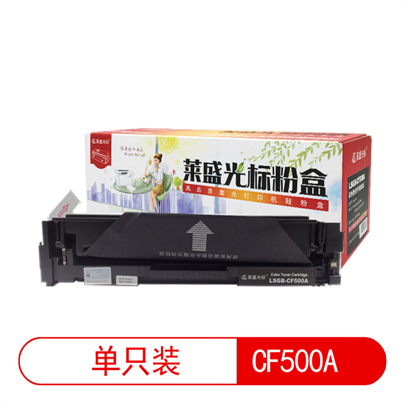 莱盛光标LSGB－CF500A黑色鼓/粉盒254nw/dw/281fdn/280fdw（支）