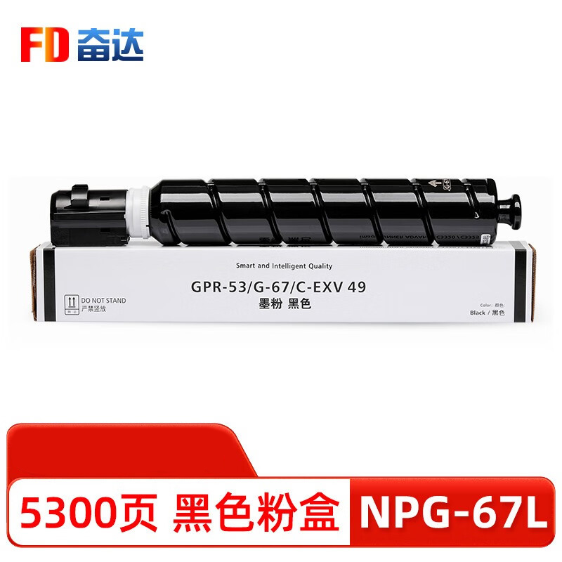 奋达（F＆D）NPG-67L-BK 兼容碳粉 黑色标容 5300页 适用佳能c3020 c3520 c3025 C3120L3330 3125（单位：个）