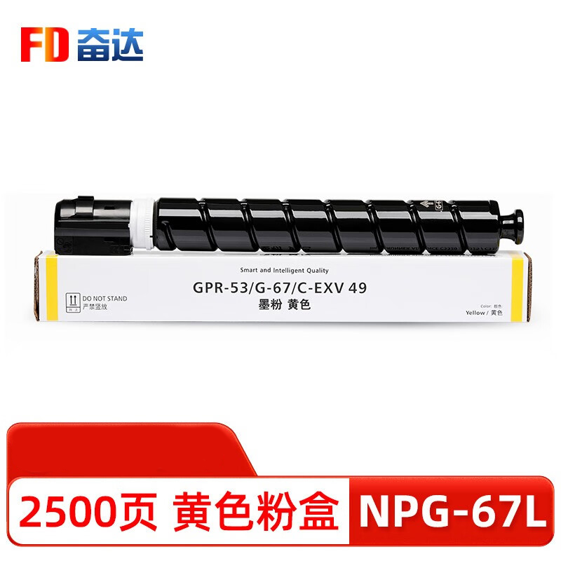 奋达（F＆D）NPG-67L-Y 兼容碳粉 黄色标容 2500页 适用佳能c3020 c3520 c3025 C3120L3330 3125（单位：个）