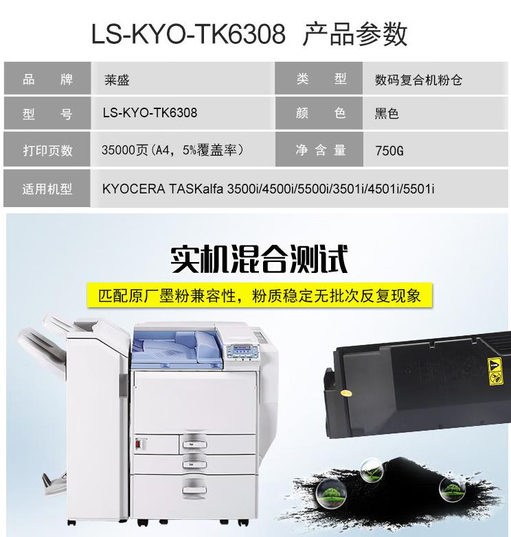 莱盛LS-KYO-TK6308适用于KYOCERA TASKalfa 3500i/4500i/5500i/3501i/4501i/5501i 兼容碳粉(单位：支)