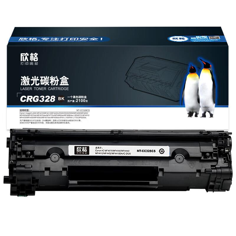 欣格 CRG-328碳粉盒NT-CC328CS 适用佳能 MF4570 4550 MF4450 MF4452 D520 打印机（个）