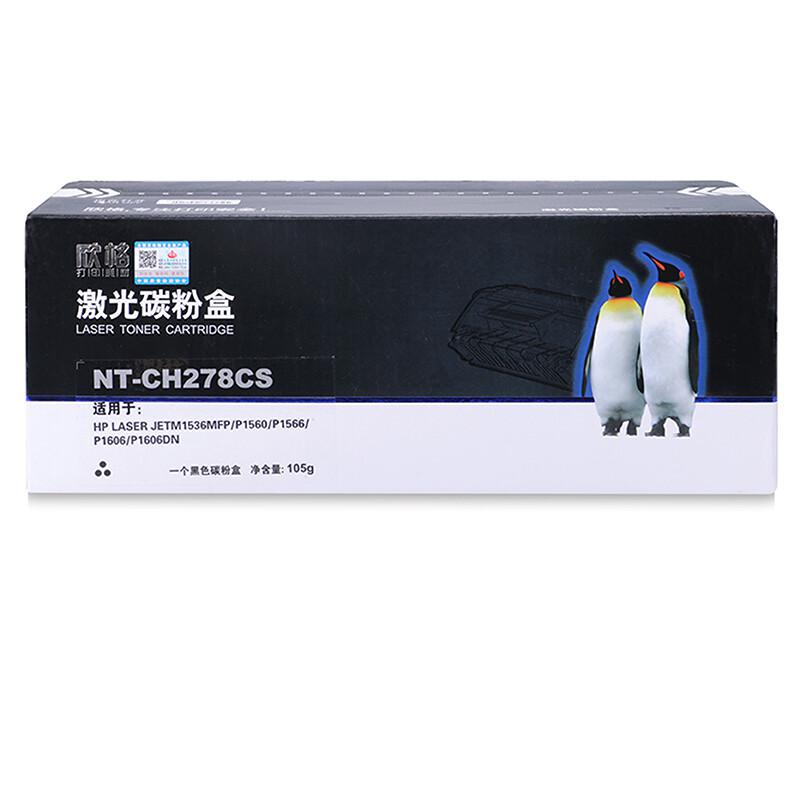 欣格 CE278A碳粉盒 NT-CH278CS黑色适用惠普 M1536MF P1560 P1566 P1606DN 打印机 （个）