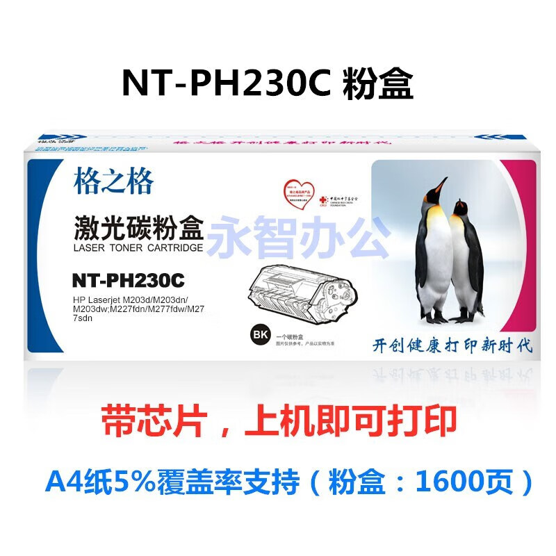 格之格（G＆G）NT-PH230C带芯片 激光碳粉盒(单位：支)