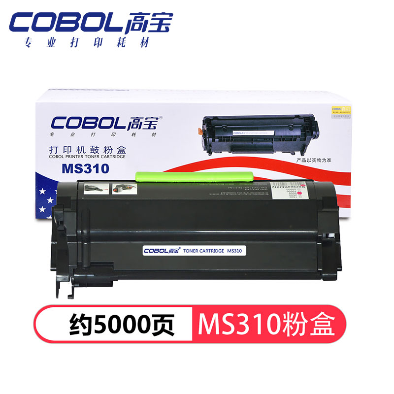 高宝（COBOL）MS310粉盒适用利盟LEMARK MS310 312 410 415 510 610 打印机硒鼓 墨粉盒（单位：支）