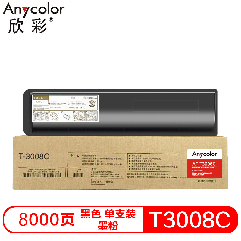 欣彩AF-T3008C兼容碳粉（墨粉）黑色单支装(适用东芝TOSHIBA E2508A 3008A/AG 3508A/AG 4508A/AG 5008A)打印页数：8000（单位：支）