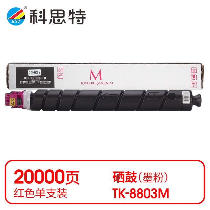 科思特（KST）兼容K TK-8803M粉盒（鼓粉分离）红色单支装（适用ECOSYS P8060cdn）打印量：20000页（单位：支）