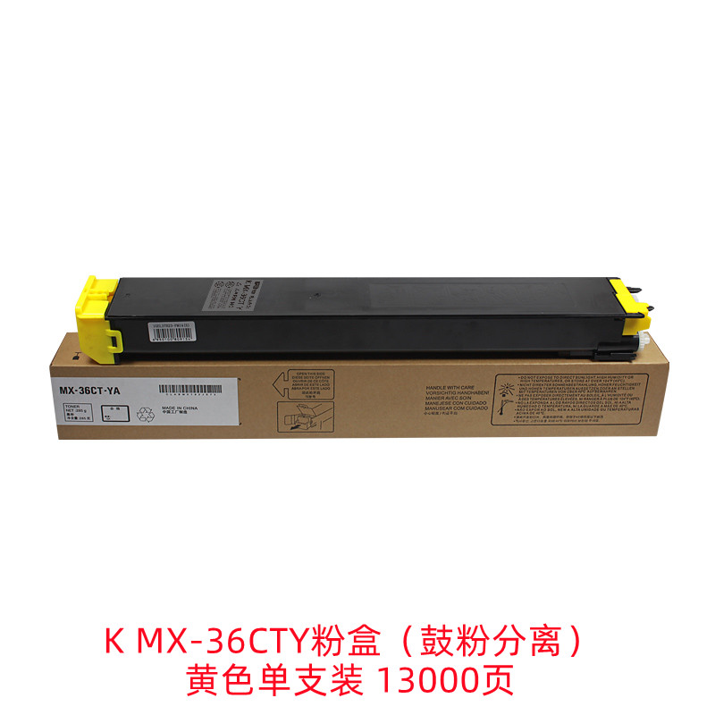 科思特（KST）兼容K MX-36CTY粉盒（鼓粉分离）黄色单支装（适用MX-2618NC/3118NC/3618NC）打印量：13000页（单位：支）