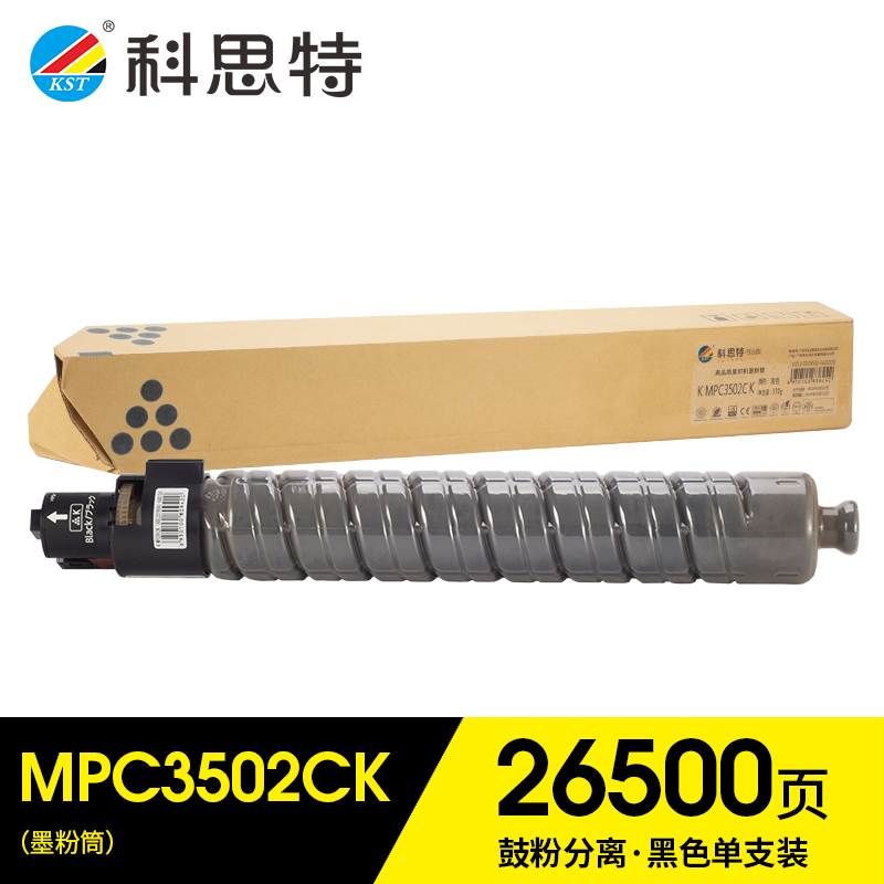 科思特(KST)兼容K MPC3502CK专业版粉盒（鼓粉分离）黑色单支装（适用RICOH MP C3002/C3502、Lanier/Savin MP C3002/C3502）打印量：26500页（单位：支）