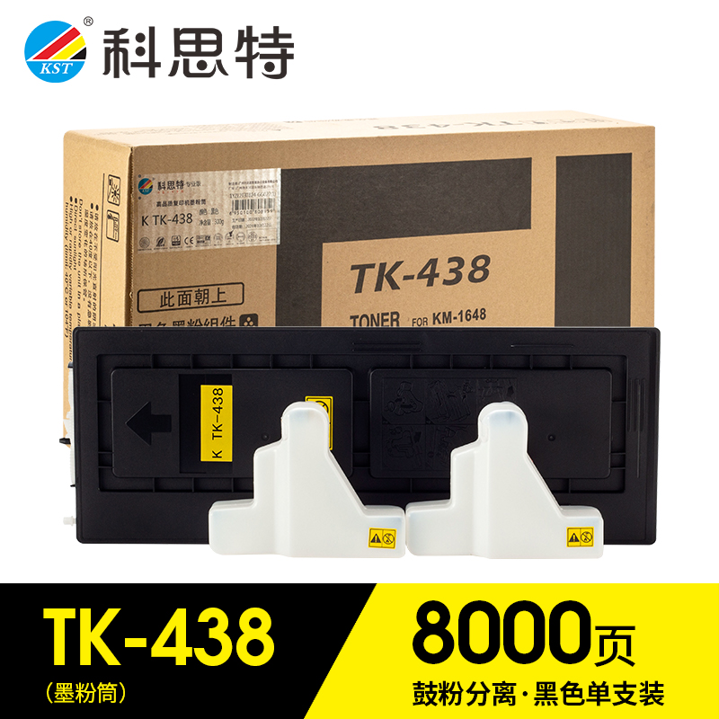科思特(KST)兼容K TK-438专业版粉盒（鼓粉分离）黑色单支装（适用KM-1648）打印量：8000页（单位：支）
