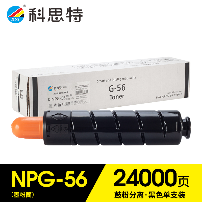 科思特(KST)兼容K NPG-56专业版粉盒（鼓粉分离）黑色单支装（适用iR-4045/4051/4245/4251）打印量：24000页（单位：支）