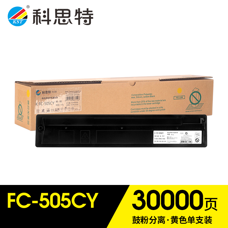 科思特（KST）兼容K FC-505CY 粉盒（鼓粉分离）黄色单支装（适用E-studio 2000ac/2500ac/e-studio 2505/3005/3505/4505/5005））打印页数：30000页（单位：支）专业版