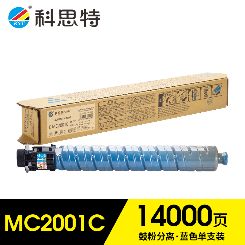 科思特（KST）兼容K MC2001C粉盒（有芯片）（鼓粉分离）蓝色单支装（适用理光RICOH MC 2001/MC 2000）打印量：14000页（单位：支）