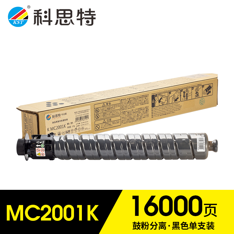 科思特（KST）兼容K MC2001K粉盒（有芯片）（鼓粉分离）黑色单支装（适用理光RICOH MC 2001/MC 2000）打印量：16000页（单位：支）