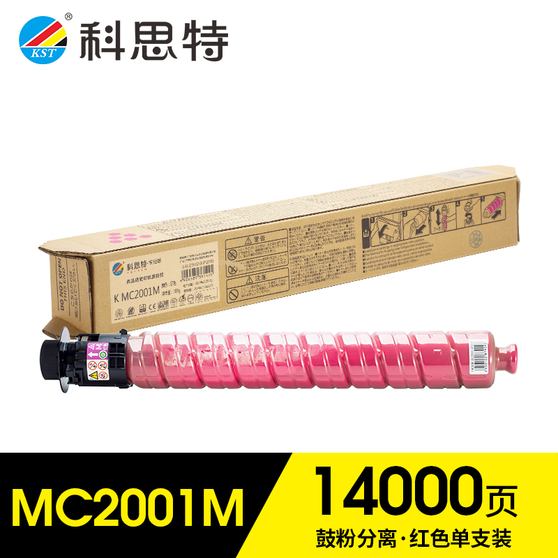 科思特（KST）兼容K MC2001M粉盒（有芯片）（鼓粉分离）红色单支装（适用理光RICOH MC 2001/MC 2000）打印量：14000页（单位：支）