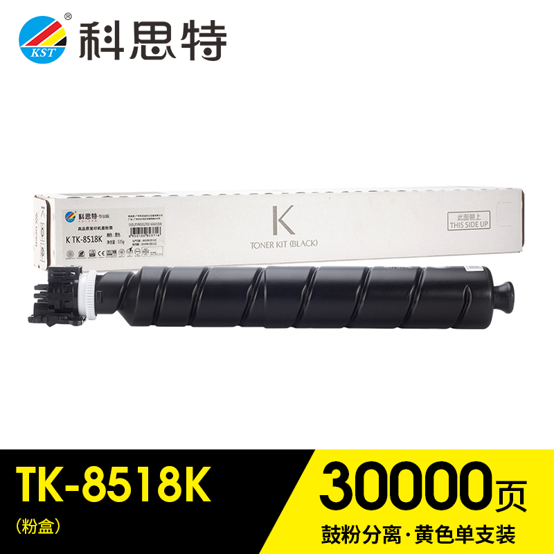 科思特（KST）兼容K TK-8518K（带芯片）粉盒（鼓粉分离）黑色单支装（适用京瓷TASKalfa 5052ci/6052ci）打印量：30000页（单位：支）