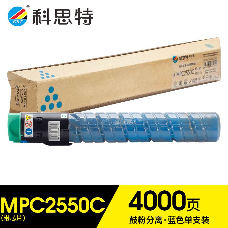 科思特(KST)兼容K MPC2550C带芯片粉盒（鼓粉分离）蓝色单支装（适用理光 Aficio MPC2550/C2530/C2030/C2050）打印量：4000页（单位：支）