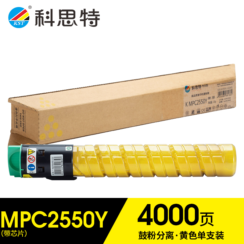 科思特(KST)兼容K MPC2550Y带芯片粉盒（鼓粉分离）黄色单支装（适用理光 Aficio MPC2550/C2530/C2030/C2050）打印量：4000页（单位：支）