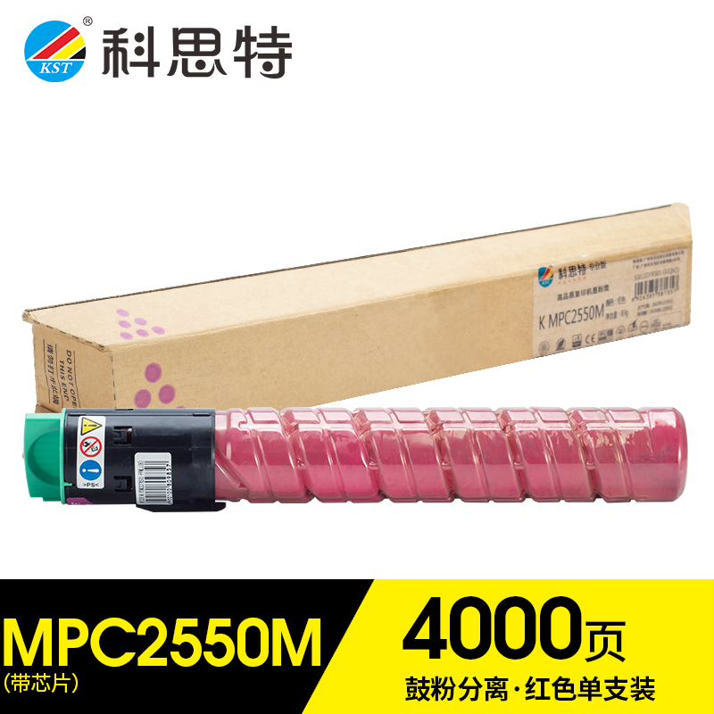 科思特(KST)兼容K MPC2550M带芯片粉盒（鼓粉分离）红色单支装（适用理光 Aficio MPC2550/C2530/C2030/C2050）打印量：4000页（单位：支）