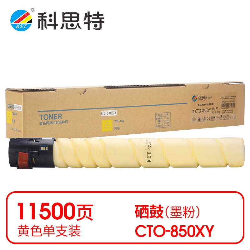 科思特（KST）兼容K CTO-850XY粉盒（鼓粉分离）黄色单支装（适用奔图PANTUM CM8505DN/CM8506D/CP9502DN/CM9505DN/CP9500）打印页数：11500页（支）